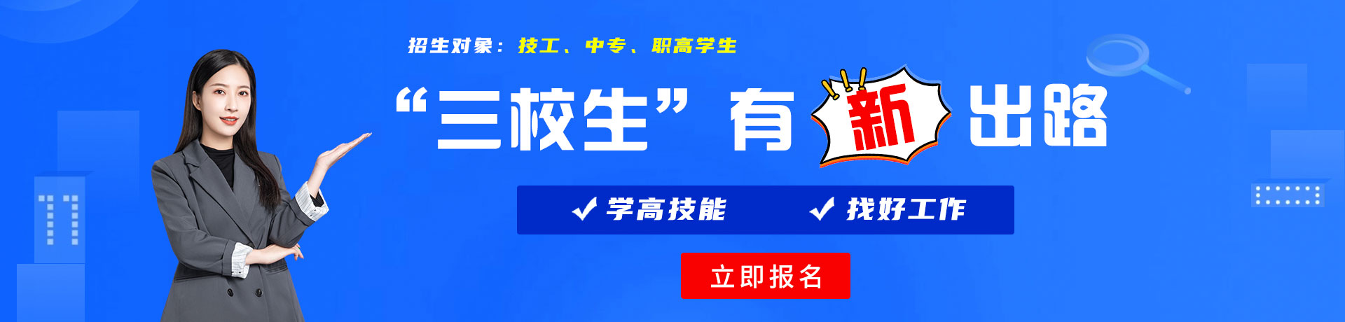 被大鸡巴插逼视频三校生有新出路